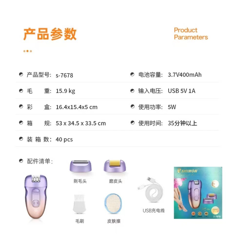 便携式充电剃毛器