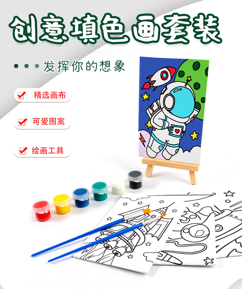 博艺宣卡通可爱创意儿童diy颜料填色环保帆布画画涂色填色板套装详情1