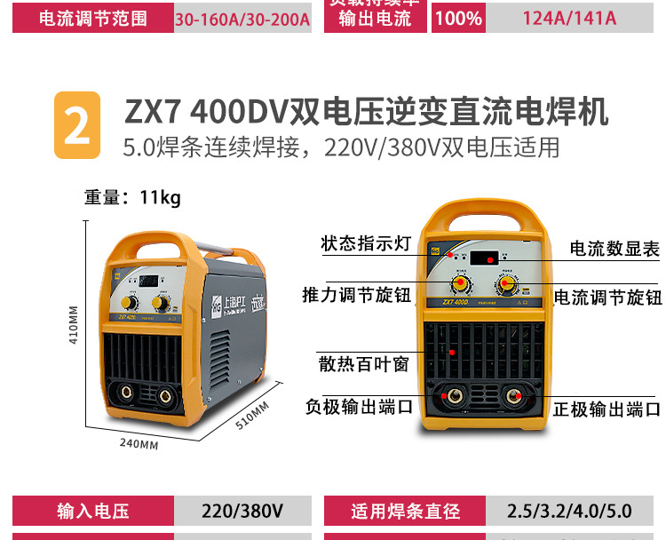 沪工电焊机220V3三相工业级逆变ZX7-315/400双电压直流hugong详情18