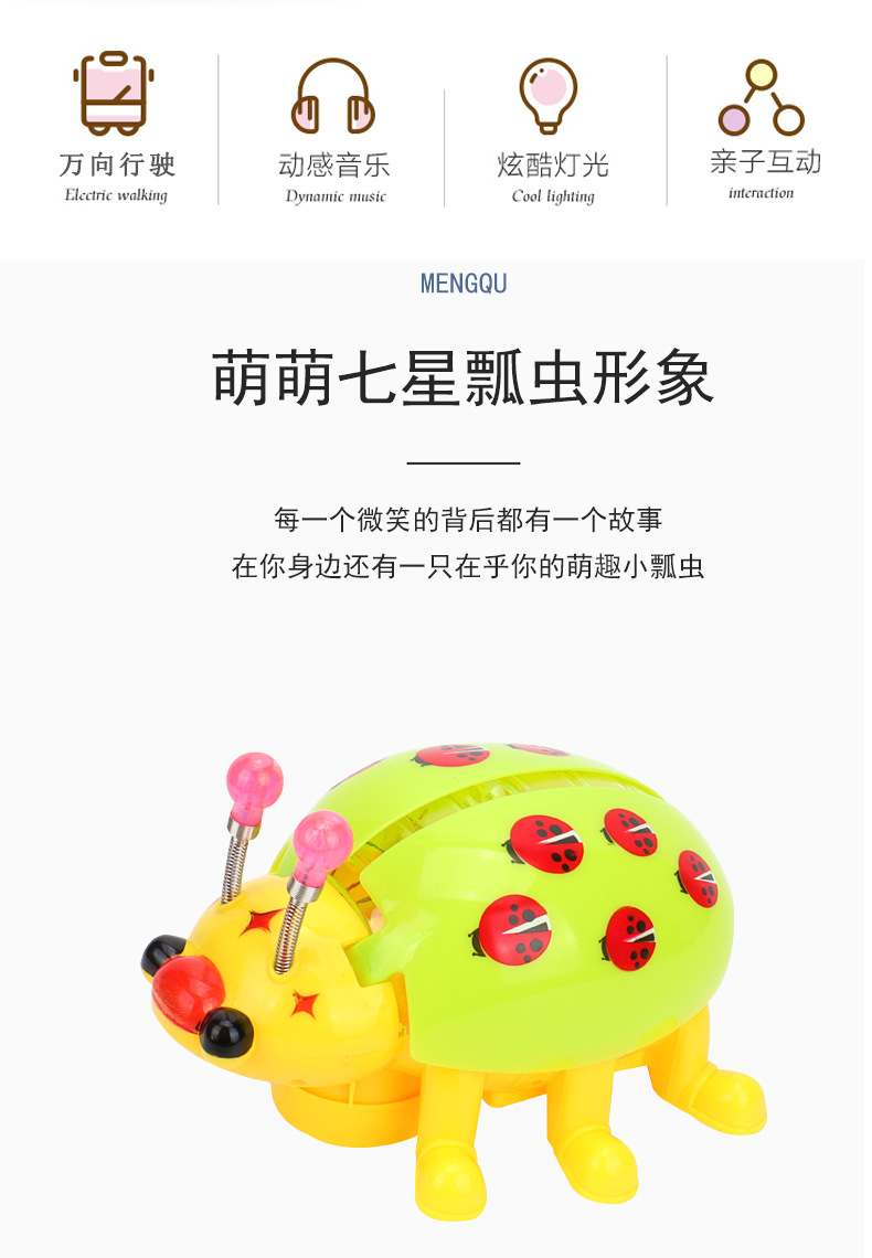 电动牵绳七星瓢虫抖音万向甲壳虫灯光音乐宝宝电动玩具夜市地摊详情4