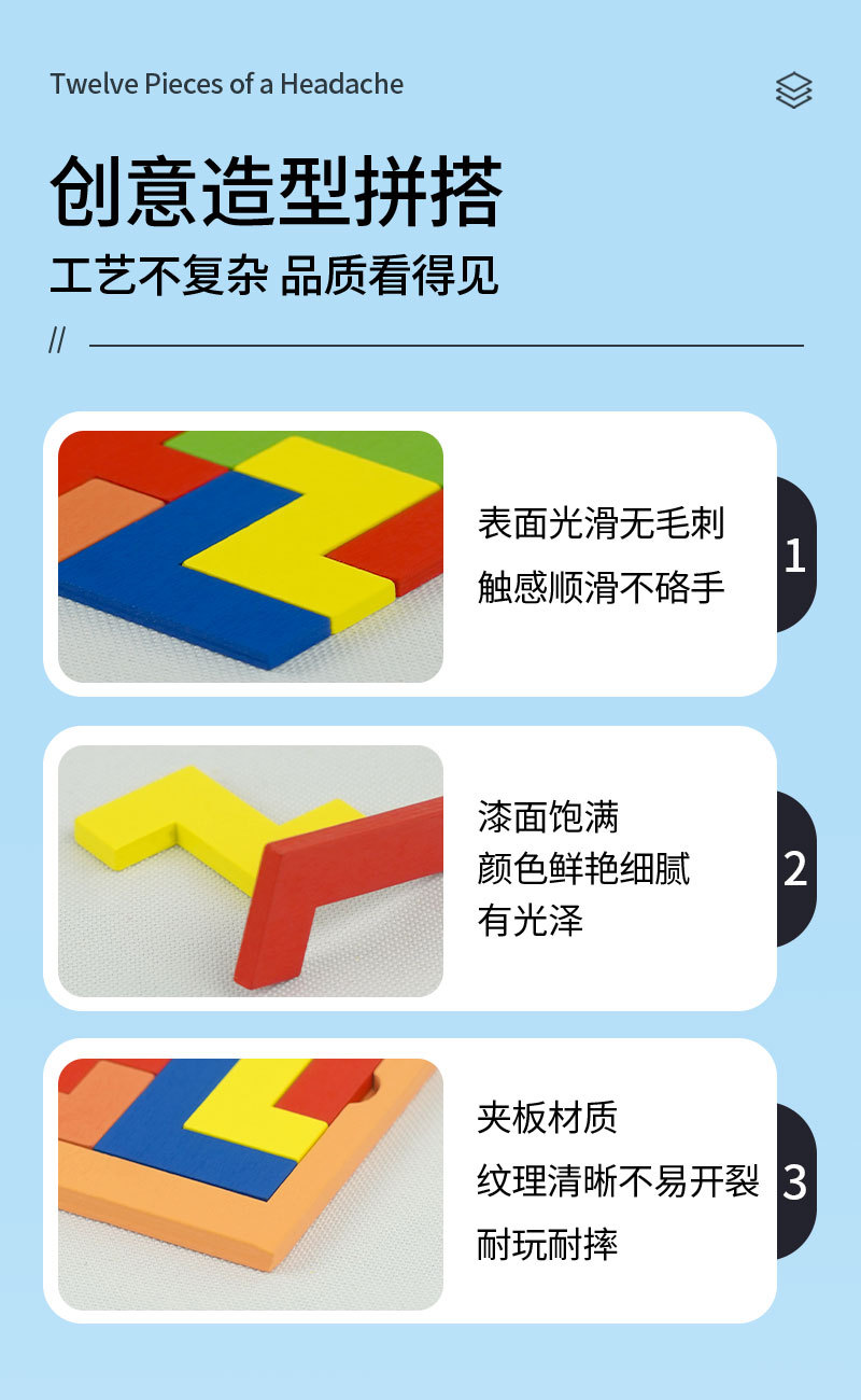 伤脑筋12块拼图俄罗斯方块积木拼图儿童智力动脑开发益智玩具礼品详情7