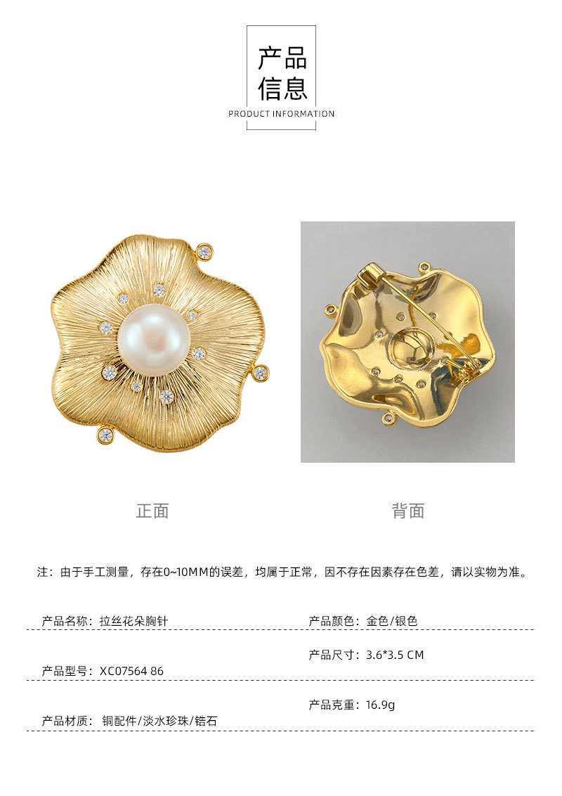 复古高级感金色拉丝珍珠花朵胸针优雅不过时淡水珍珠胸花新款别针详情12