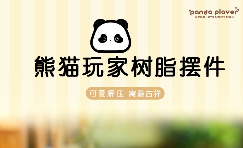 熊猫玩家原创伴手礼中国特色送老外创意摆件毛绒布艺公仔玩具吉祥物生日礼物详情2