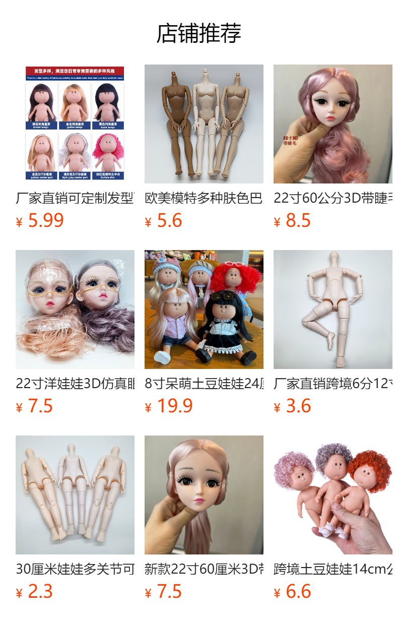 厂家直供跨镜mia西班牙土豆娃娃24cm搪胶裸娃diy换装公仔玩具配件详情1