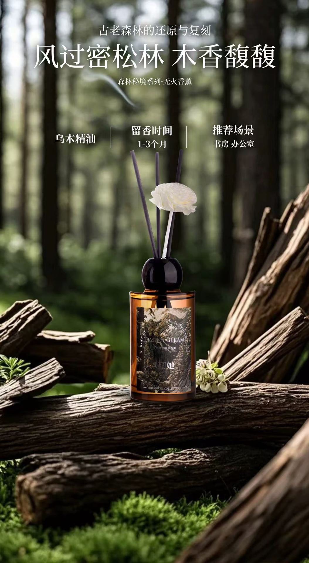 ut她森林秘境香薰室内家用持久高级卧室植物精油香薰分销详情15