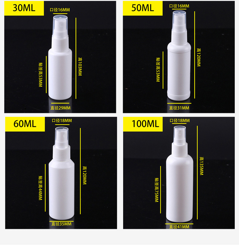 现货优惠HDPE10-100毫升白色避光喷雾瓶化妆香水酒精消毒细雾瓶详情6