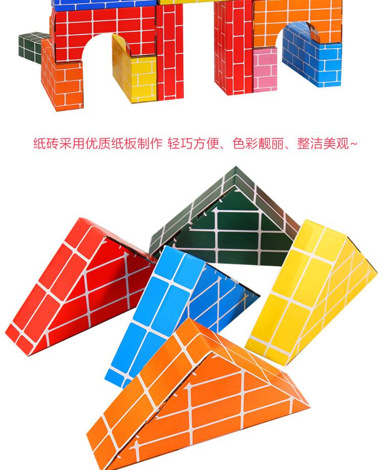 彩色儿童仿真纸砖积木幼儿园建构区搭建玩具区域材料砖块建筑详情3