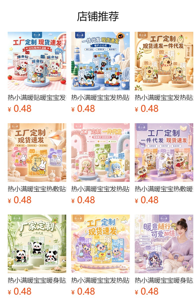 冠辉热小满暖贴暖宝宝暖身贴自发热超热加热暖贴可爱卡通热敷贴详情1