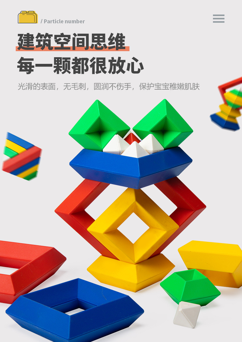 幼儿园蒙氏教具叠叠乐儿童拼装玩具套塔塑料积木菱形百变金字塔详情4