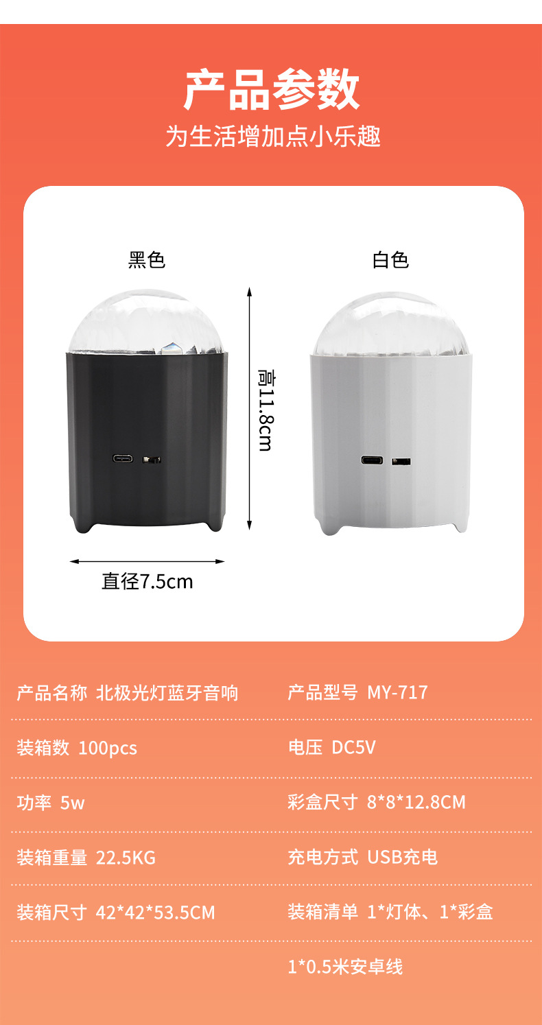 跨境电商爆款蓝牙音响卧室氛围充电款北极光灯小夜灯七彩北极光灯详情11