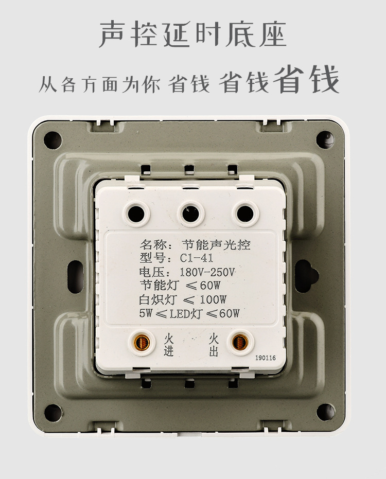 86型声控开关楼道延时感应物业插座智能LED节能灯声光控开关面板详情6