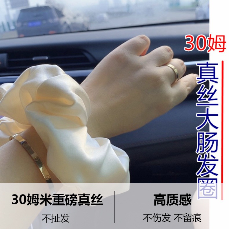 重磅30姆米素色6CM护发桑蚕丝真丝头饰发绳无痕大肠发圈批发零售详情3