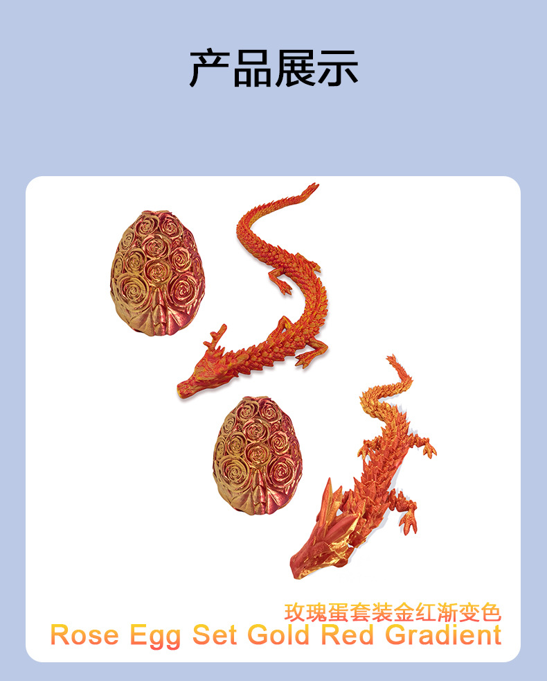 源头工厂3D打印玫瑰龙蛋神龙套装玩具龙摆件手办礼物装饰创意潮玩详情7