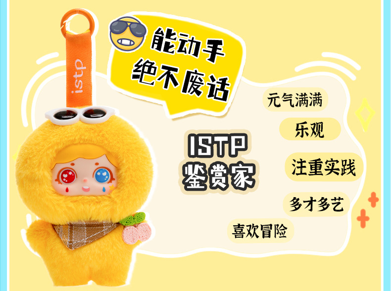 Hellokt Sixteen Personalities Star People Plush Keychain Pendant Doll Pendant Doll pic 19