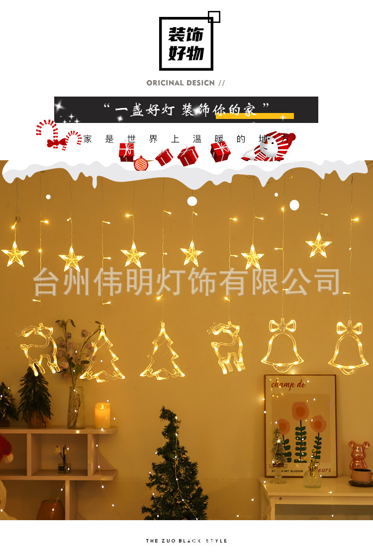 LED星月窗帘灯星星灯节日房间客厅布置装饰灯户外防水冰条灯串灯详情8