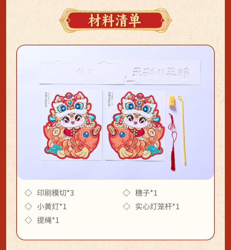2025新春蛇年节庆国潮灵蛇灯笼儿童手工diy材料春节元宵灯笼发光详情12