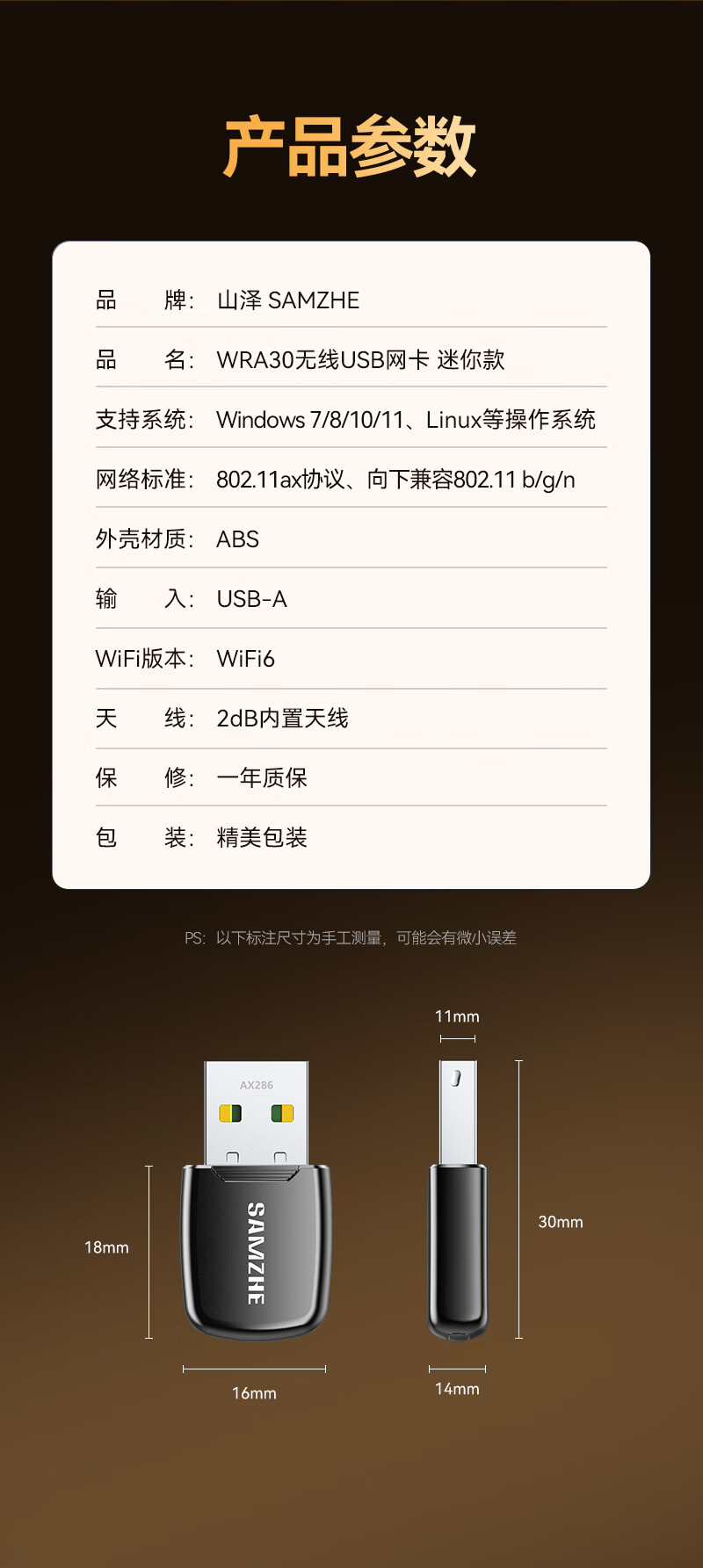 山泽USB无线网卡免驱台式电脑笔记本WiFi接收器300M600M 2.4G网卡详情17