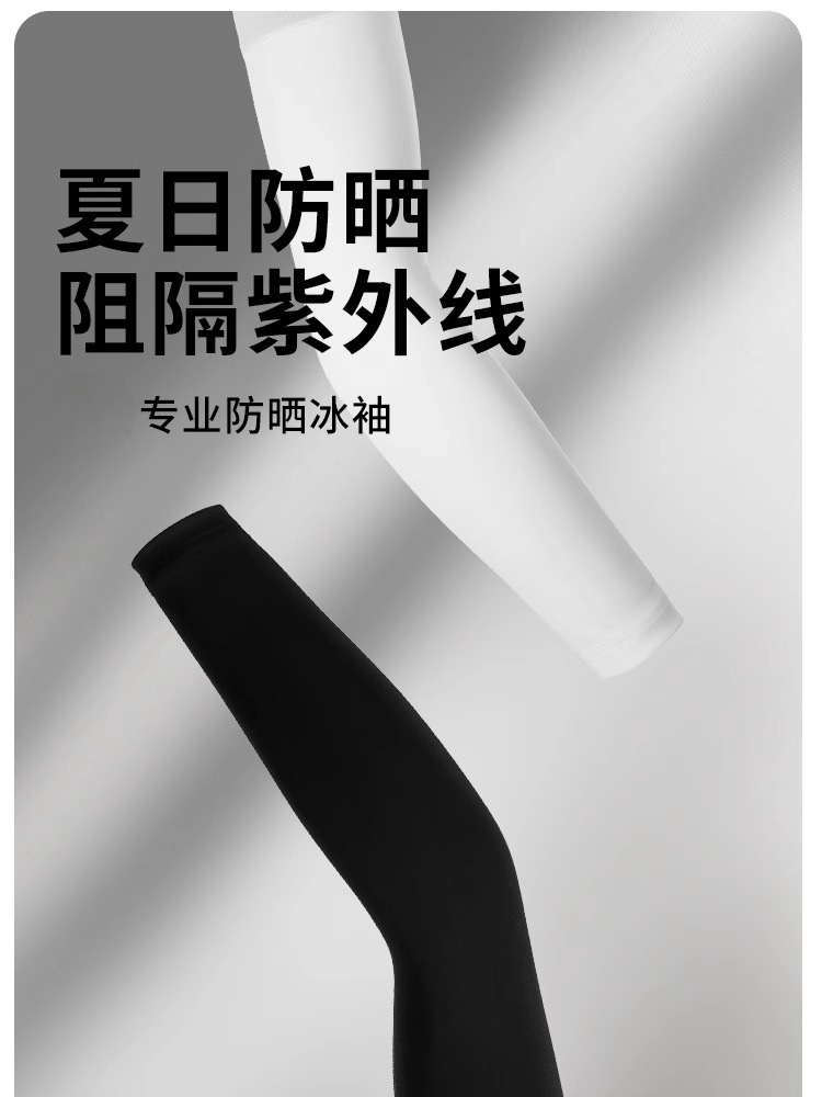 防晒冰袖夏季户外骑行跑步运动透气速干护臂开车防紫外线冰丝袖套详情1