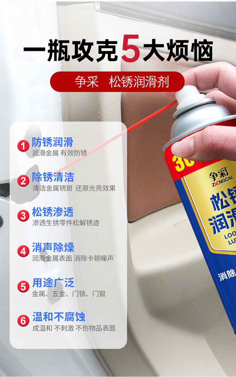 争彩松锈润滑剂除锈灵去锈剂金属铁门锁除锈清洁剂润滑螺丝除锈剂详情3