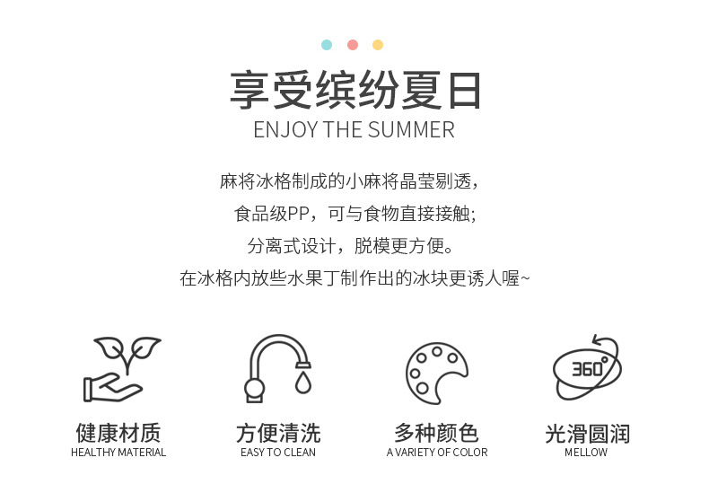 创意国潮麻将冰格麻将花纹冰块模具冰模制冰器储冰盒雪糕模具套装详情20