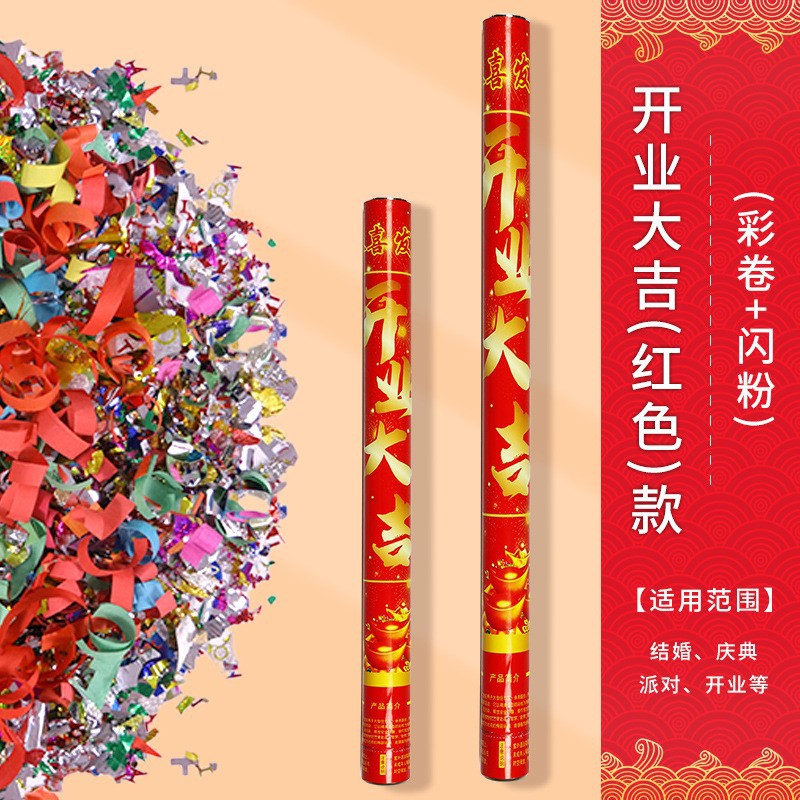 工厂直销开工开业婚庆婚礼乔迁手拧礼花礼炮筒节庆用品批发手抛详情19