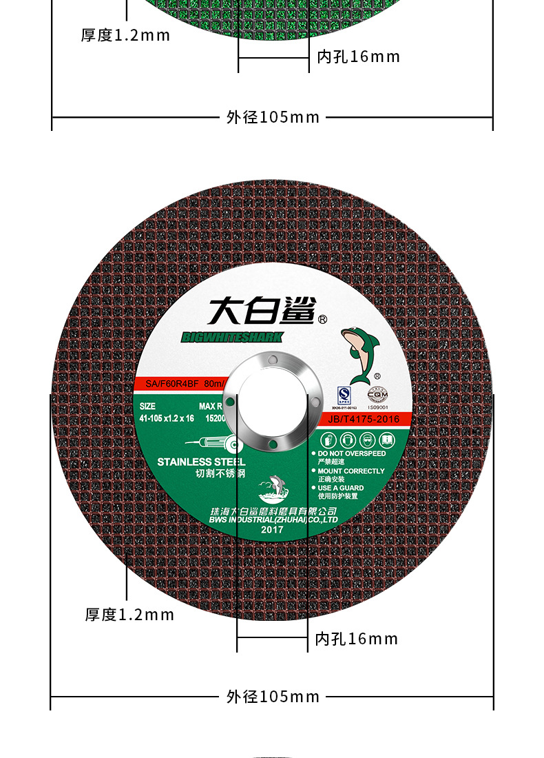 大白鲨切割片砂轮片105打磨不锈钢板材管材金属磨光片角磨机锯片详情8
