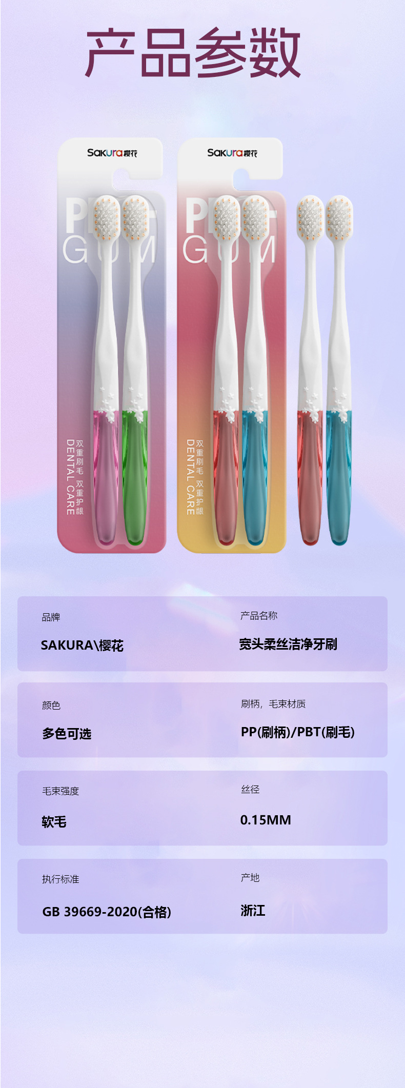 双支装宽头高密软毛云感密柔有效清洁牙刷软毛高级牙刷樱花Sakura详情14
