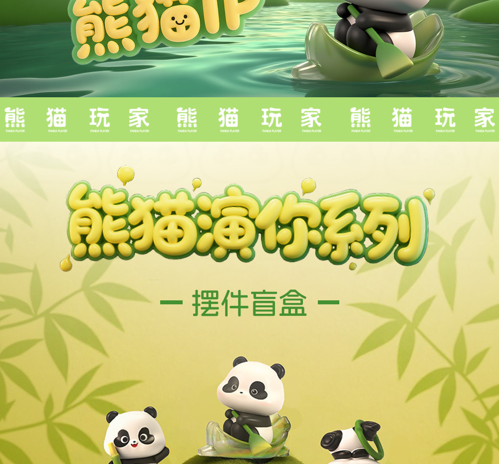 熊猫玩家潮玩盲盒可爱文创手办办公装饰电视柜摆件毛绒布艺公仔吉祥物车载玩具详情4