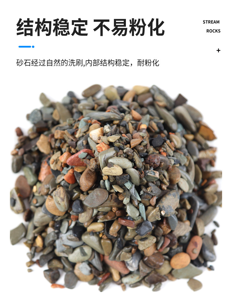 原生鱼缸造景底砂溪流石水草龟缸雷龙鱼草南美缸装饰铺底  溪流砂详情7