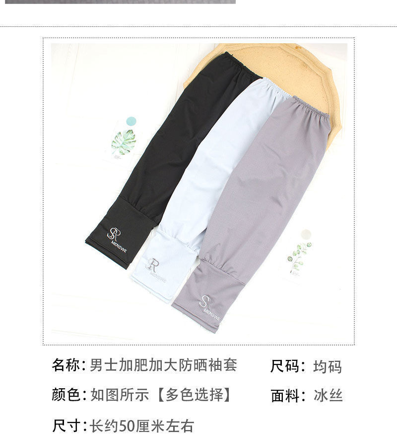 冰丝防晒袖套男款宽松高级感户外防紫外线护袖手袖跑步开车冰袖详情4