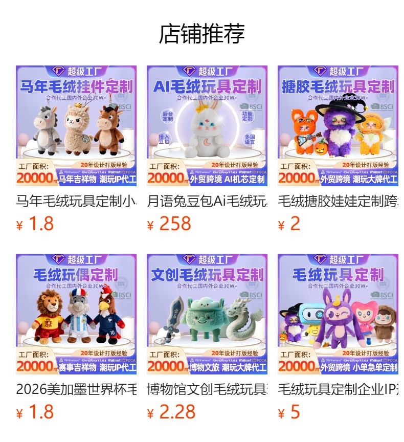 天选黑马毛绒玩具定制卡通马年生肖吉祥物公仔来图来样定做IP玩偶详情1