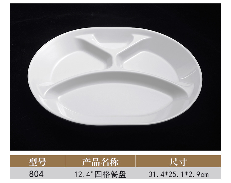 密胺四格分格餐盘白色塑料快餐盘子仿瓷学校食堂饭堂餐具批发详情12