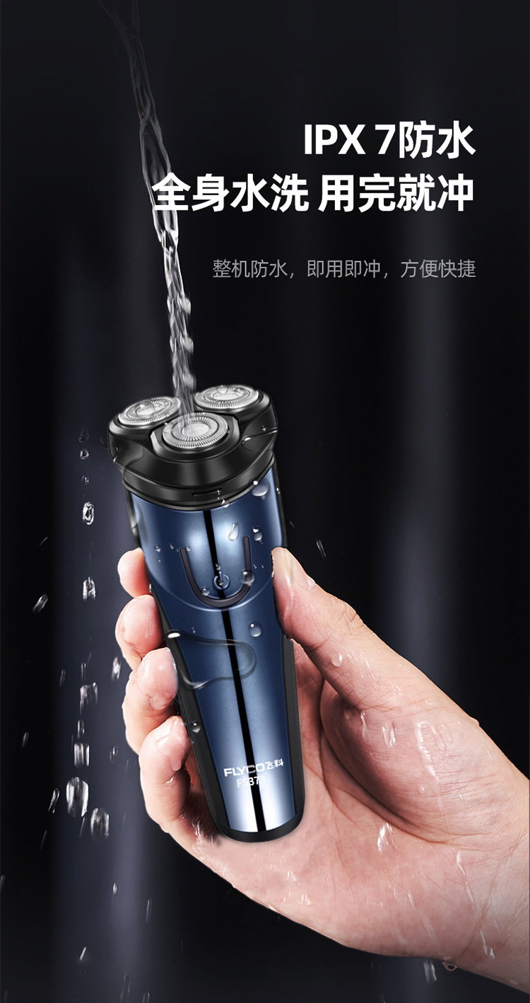 飞科剃须刀FS373男士电动刮胡刀官方正品全身水洗刮胡刀团购批发详情8