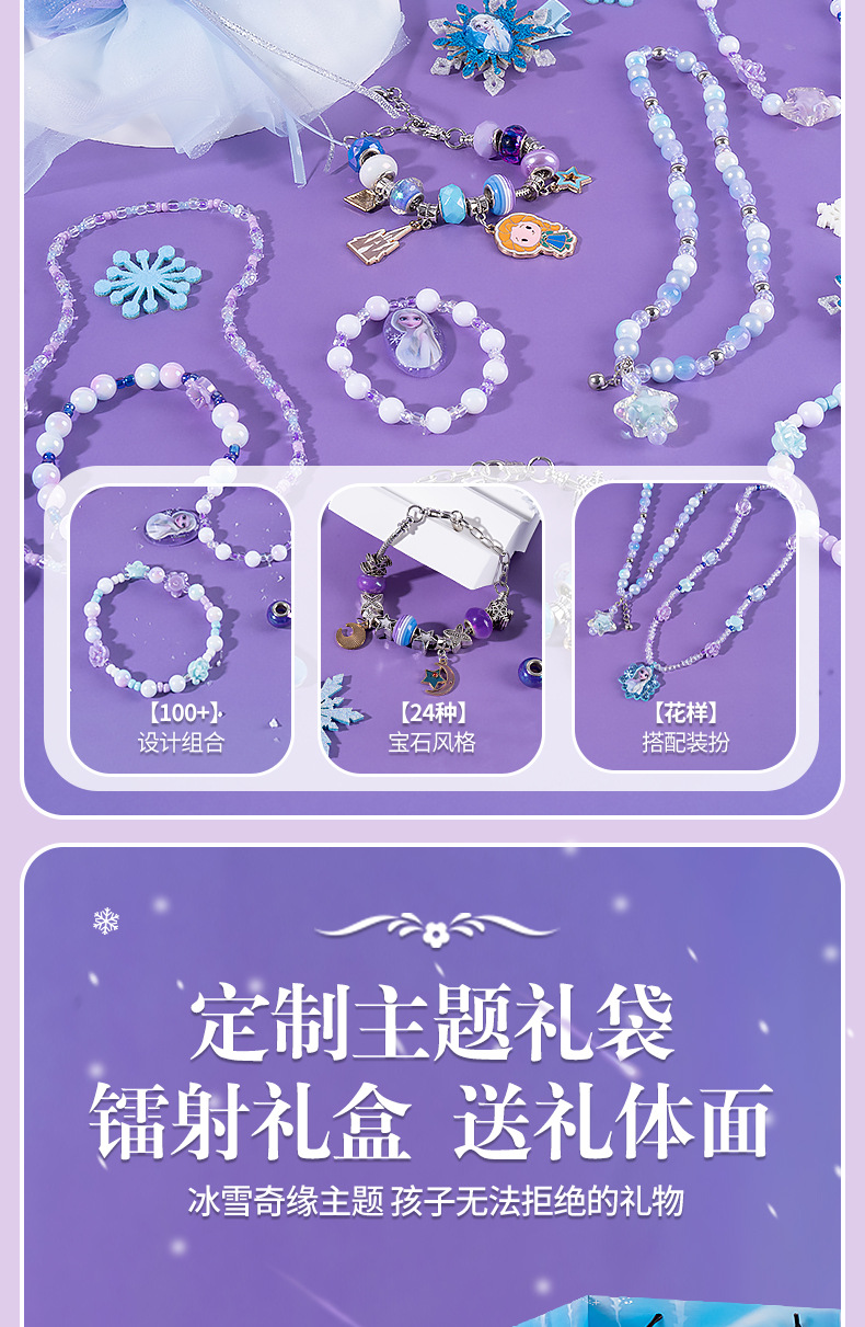 迪士尼冰雪奇缘手工DIY串珠礼盒艾莎公主首饰玩具礼盒专柜批发详情13