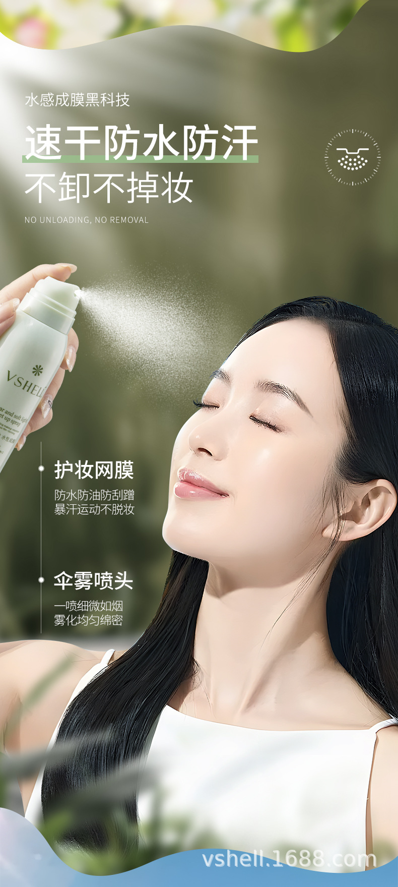 植贝清透柔光定妆喷雾控油滋润清爽隔离持久定妆补水保湿喷雾防水详情5