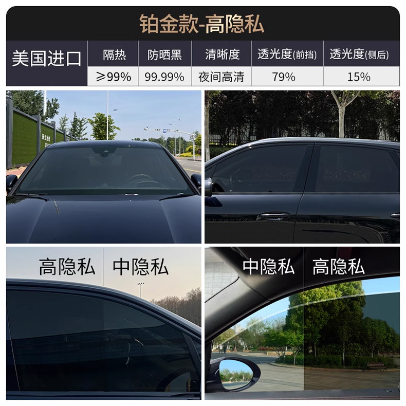 汽车贴膜车窗贴膜太阳膜前挡风玻璃防晒隔热膜防爆膜隐私膜全车膜详情20