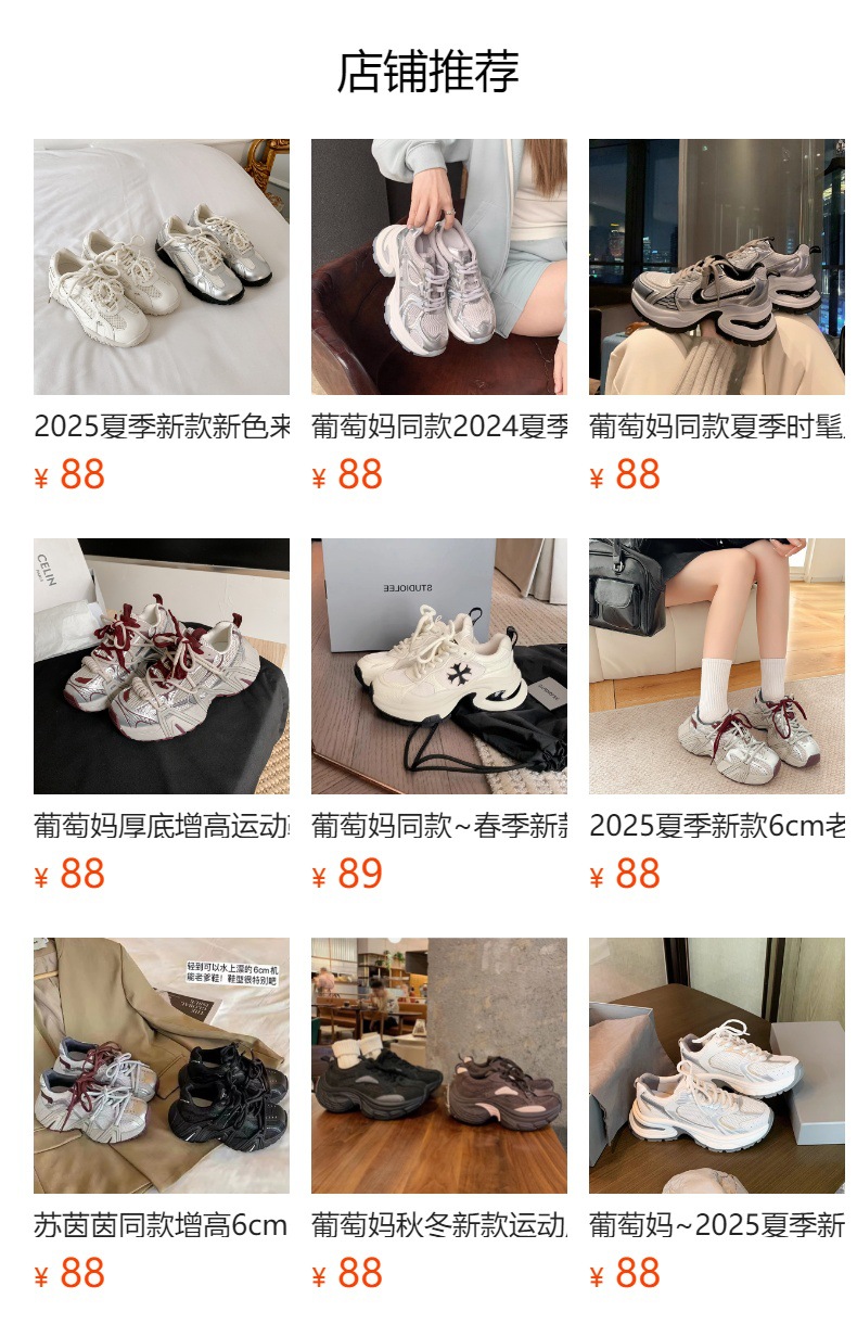 苏茵茵同款增高7.5cm~十字花厚底休闲运动鞋女厚底老爹鞋跑步鞋详情1