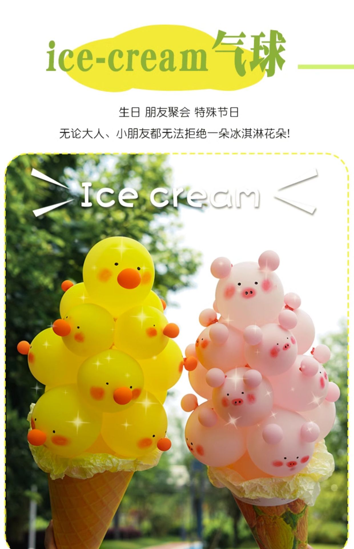 网红ins冰激凌地推气球儿童花束兔子甜筒diy材料摆摊户外拍照道具详情3
