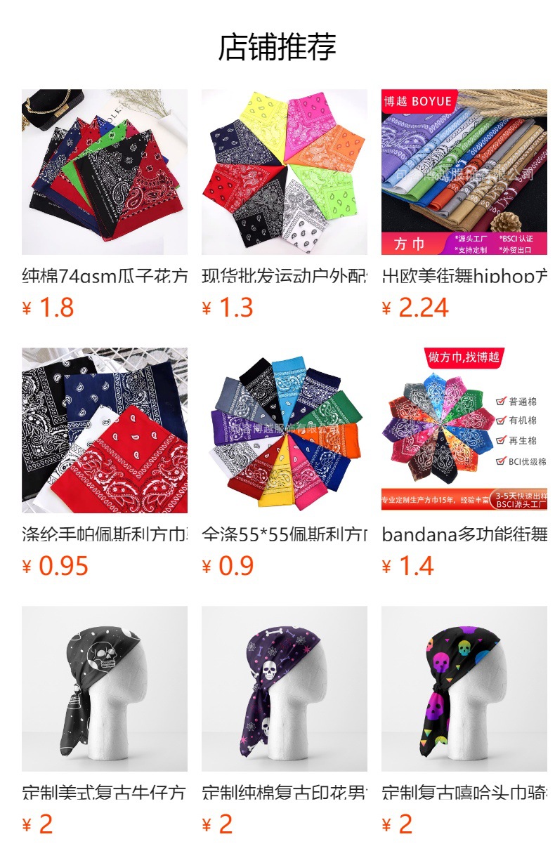 全涤54x54佩斯利腰果花变形虫方巾嘻哈街舞骑行头巾瓜子花手帕详情6