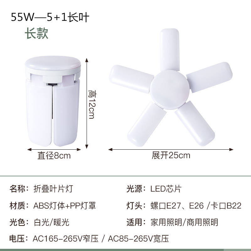 新款折叠车库叶子灯三叶四叶五页片迷你LED球泡恒流宽压外贸供货详情8
