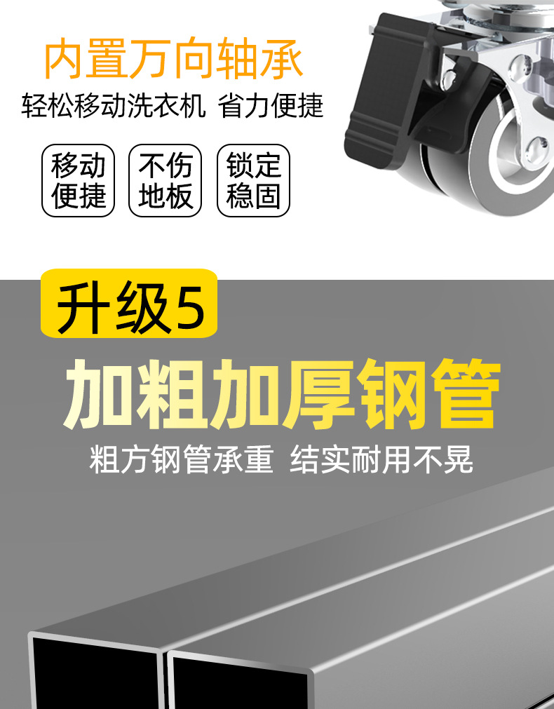 洗衣机底座波轮滚筒通用托架置物架移动万向轮垫高支架冰箱脚架详情12