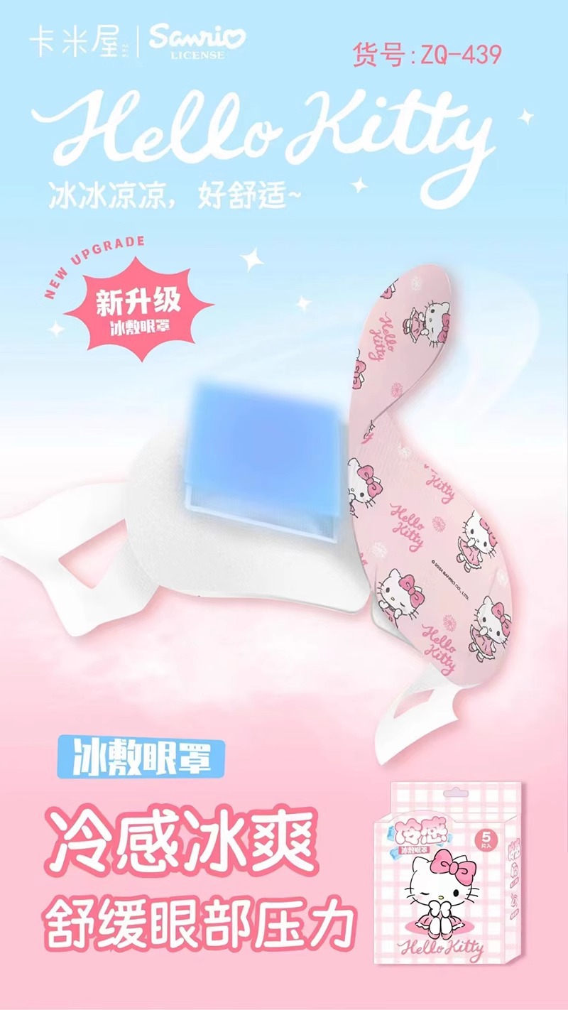 三丽鸥正版授权夏季好物冰敷眼罩凉爽舒适缓解眼疲劳提神5片挂耳详情5