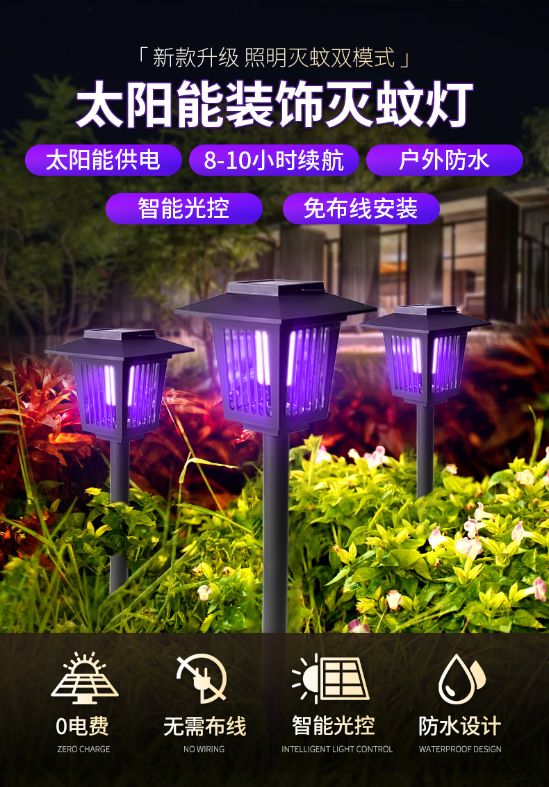 太阳能灭蚊灯户外防水庭院灯花园灭虫灯别墅室外驱蚊神器草坪灯详情1