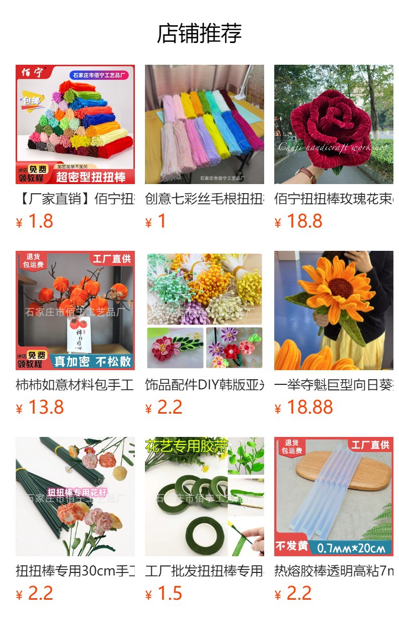 【厂家直销】佰宁扭扭棒加密毛根diy花束材料儿童妞妞棒手工批发详情1