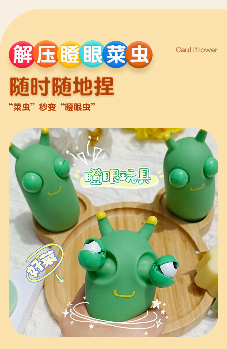 Cute, wide-eyed little vegetable, bug, eye-popping, stress-relieving boy, pinching fun, stress-relieving magic tool, internet-famous venting ball, not a toy pic 12