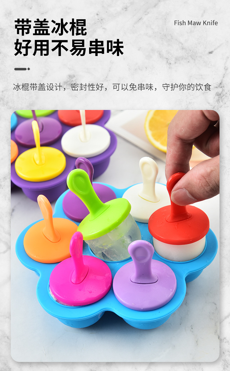 DIY儿童自制雪糕模具 冰激凌模新款硅胶多功能9色冰棒模具详情6