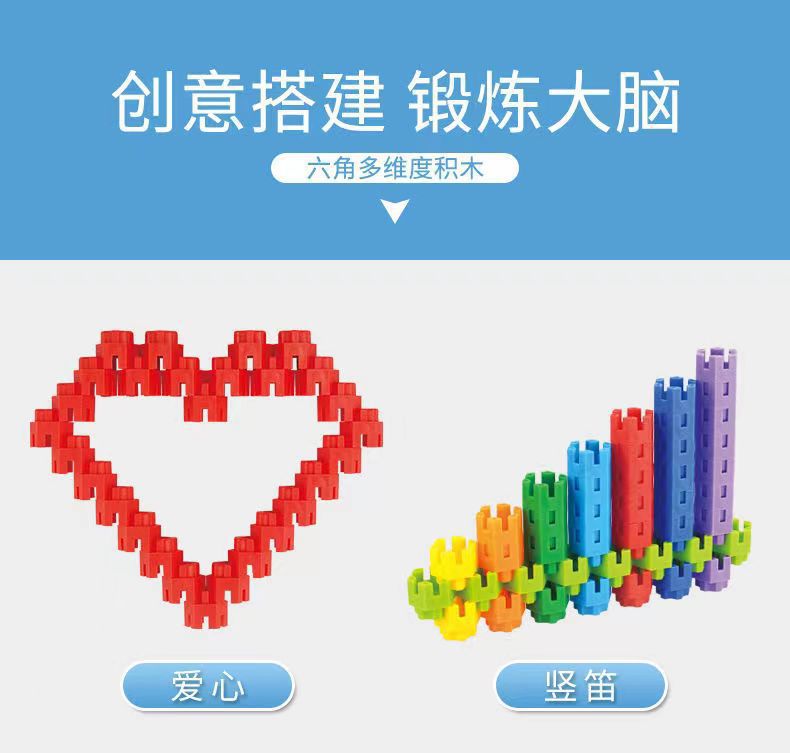 儿童六角积木塑料益智玩具3-6岁女男孩子启蒙桌面拼装拼插六角积详情4