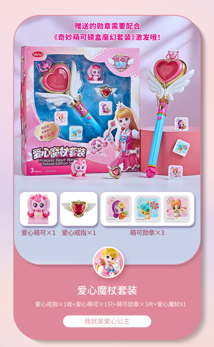 奇妙萌可系列玩具惊喜镜盒音乐盒女孩爱心公主魔杖公仔娃娃魔法棒详情25