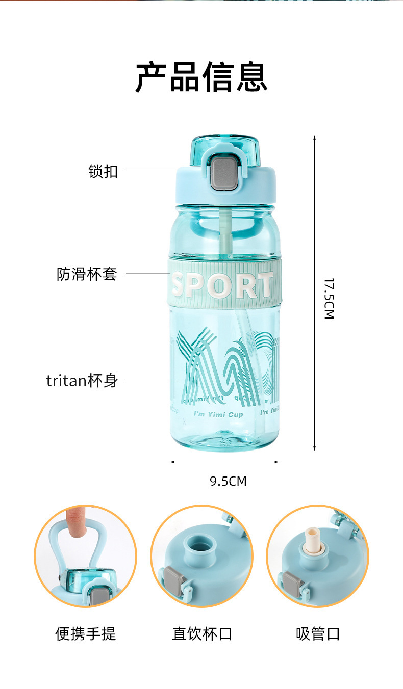 Tritan夏季高颜值杯运动水杯男女便携简约学生健身防摔吸管随手杯详情10