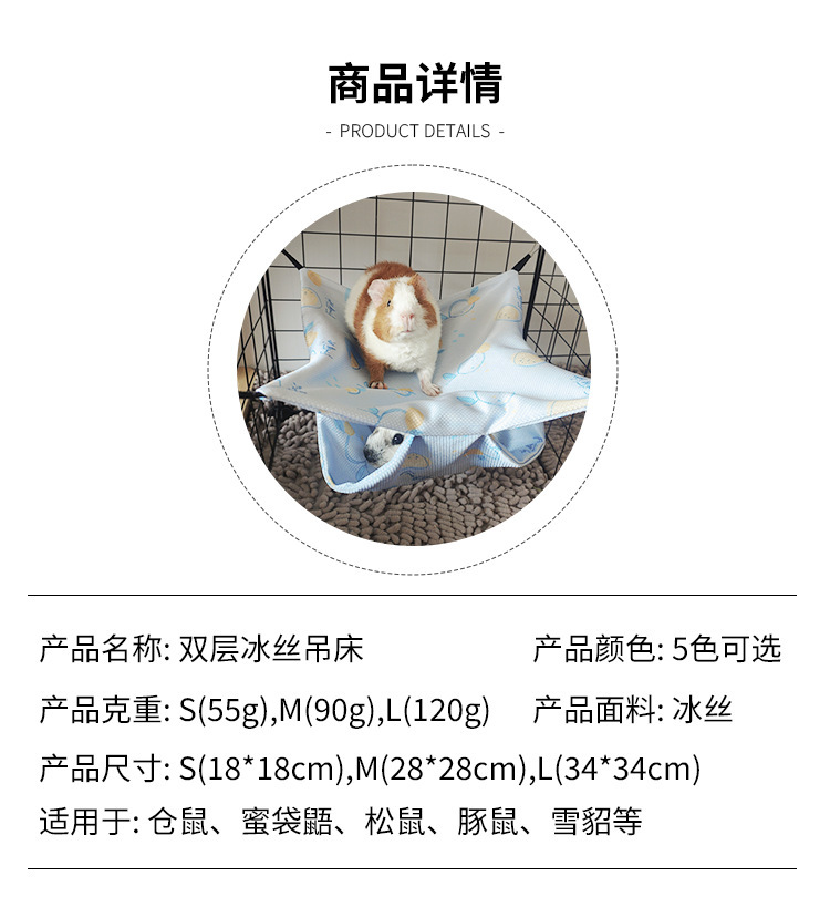 Cross-border pets: ferrets, guinea pigs, summer pets, hanging sleeping bags, hamsters, sugar gliders, squirrels, double-layer ice silk hammocks pic 2